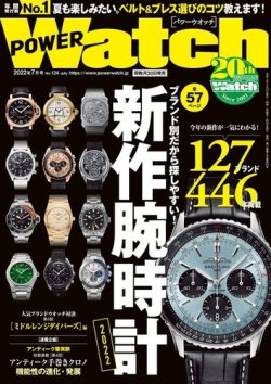 POWER Watch（パワーウォッチ） No.124 (発売日2022年05月30日) 表紙
