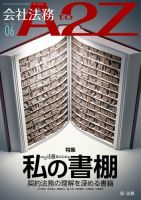 会社法務A2Z 2022年6月号 表紙