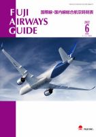 Fuji Airways Guide（フジエアウェイズガイド） 2022年6月号 表紙