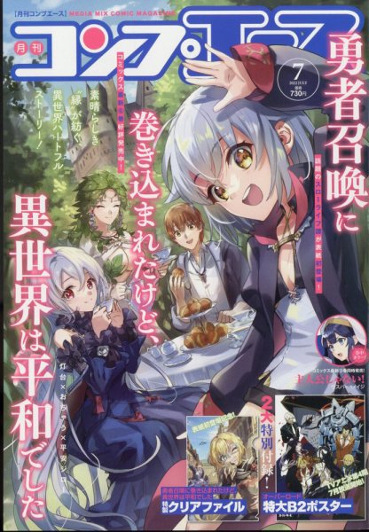 コンプエース 2022年7月号 (発売日2022年05月26日) 表紙