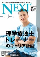 月刊ネクスト  NEXT182号 (発売日2022年05月25日) 表紙