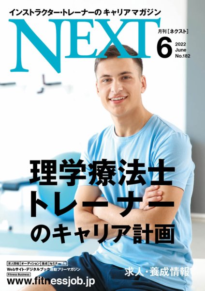 月刊ネクスト  NEXT182号 (発売日2022年05月25日) 表紙