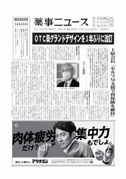 薬事ニュース 2022/05/27 (発売日2022年05月27日) 表紙
