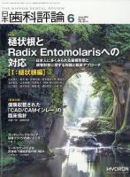 日本歯科評論 2022年6月号 表紙