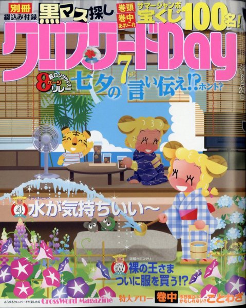 クロスワードDay 2022年7月号 (発売日2022年05月26日) 表紙