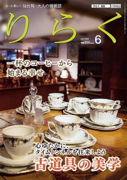 りらく 2022年６月号 (発売日2022年05月28日) 表紙