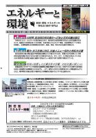 エネルギーと環境 2676 (発売日2022年05月26日) 表紙