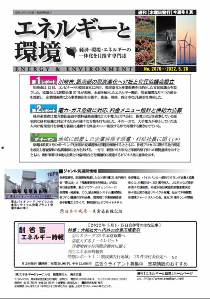 エネルギーと環境 2676 (発売日2022年05月26日) 表紙