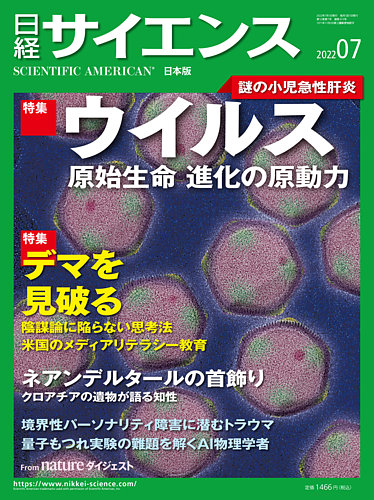 日経サイエンス 2022年7月号 (発売日2022年05月25日) | 雑誌/定期購読