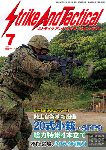 軍事研究 全20巻セット Strike And Tactical（ストライク アンド タクティカルマガジン