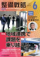 整備戦略 344号 表紙