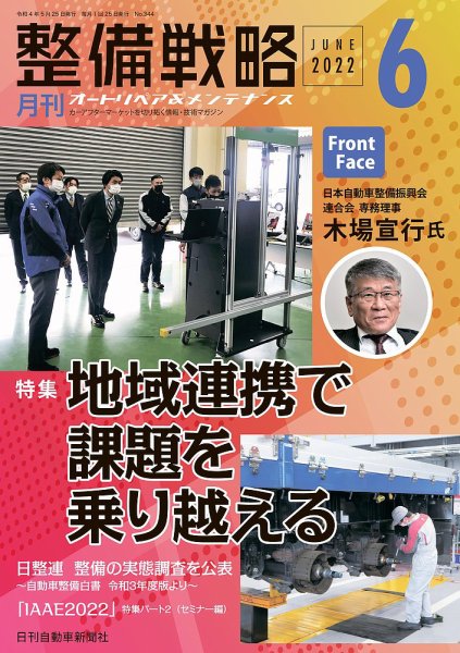 整備戦略 344号 (発売日2022年05月25日) 表紙