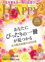 Are You Happy？（アーユーハッピー） 2022年7月号 表紙