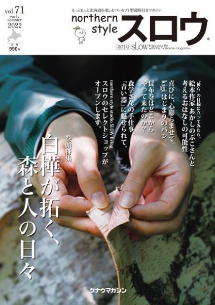 スロウ 71号 (発売日2022年05月25日) 表紙