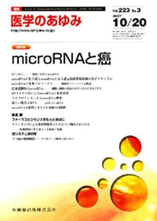 医学のあゆみ 223巻3号 (発売日2007年10月20日) 表紙