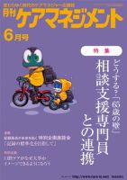 月刊ケアマネジメント 2022年6月号 表紙