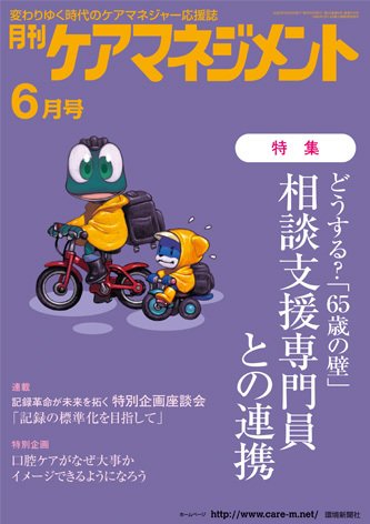 月刊ケアマネジメント 2022年6月号 (発売日2022年05月30日) 表紙