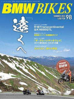 BMWバイクス Vol.98 (発売日2022年05月31日) 表紙