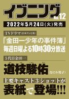 イブニング 2022年6/14号 (発売日2022年05月24日) 表紙