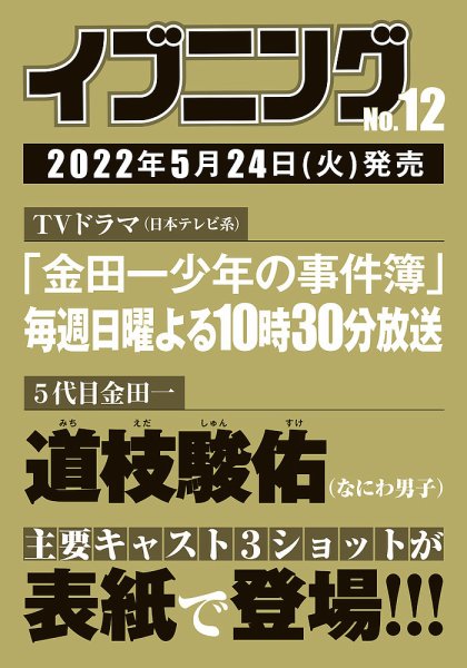 イブニング 2022年6/14号 (発売日2022年05月24日) 表紙