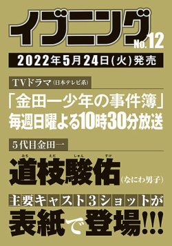 イブニング 2022年6/14号 (発売日2022年05月24日) 表紙