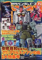 GUNDAM A (ガンダムエース) 2022年7月号 (発売日2022年05月26日) 表紙