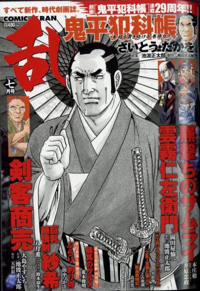 コミック乱 2022年7月号 (発売日2022年05月27日) 表紙