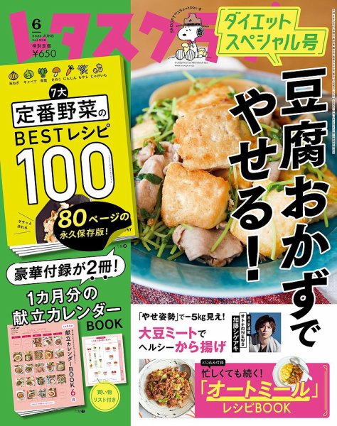レタスクラブ 2022年6月号 (発売日2022年05月24日) 表紙