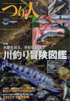 つり人 2022年7月号 表紙