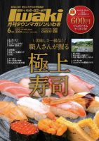 タウンマガジンいわき 2022年6月号 表紙