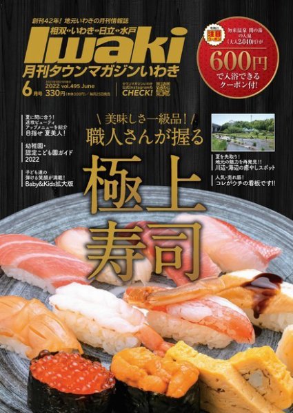 タウンマガジンいわき 2022年6月号 (発売日2022年05月25日) 表紙