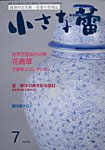 小さな蕾 No.648の表紙