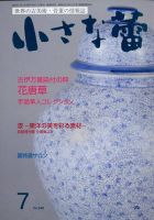 小さな蕾 No.648 (発売日2022年05月27日) 表紙
