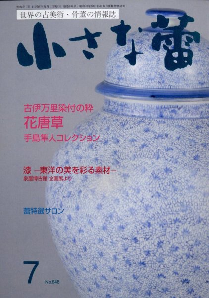 小さな蕾 No.648 (発売日2022年05月27日) 表紙
