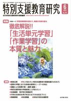特別支援教育研究 2022年6月号 表紙