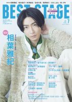BEST STAGE（ベストステージ） 2022年7月号 (発売日2022年05月27日) 表紙
