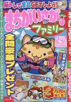 まちがいさがしファミリー 2022年7月号 (発売日2022年05月26日) 表紙