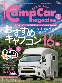 Camp car magazine（キャンプカーマガジン） Vol.92 (発売日2022年05月27日) 表紙