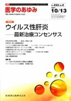 医学のあゆみ 223巻2号 (発売日2007年10月13日) 表紙