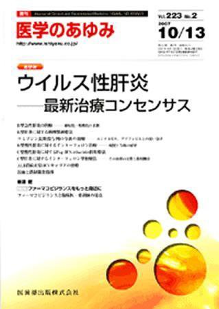 医学のあゆみ 223巻2号 (発売日2007年10月13日) 表紙