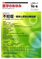 医学のあゆみ 223巻1号 (発売日2007年10月06日) 表紙