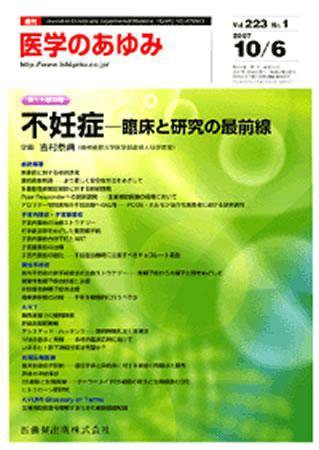医学のあゆみ 223巻1号 (発売日2007年10月06日) 表紙
