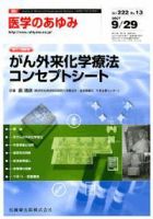 医学のあゆみ 第5土曜特集号 (発売日2007年09月29日) 表紙