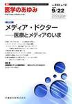 医学のあゆみ 222巻12号 (発売日2007年09月22日) 表紙