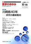 医学のあゆみ 222巻11号 (発売日2007年09月15日) 表紙
