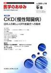 医学のあゆみ 222巻10号 (発売日2007年09月08日) 表紙