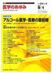 医学のあゆみ 222巻9号 (発売日2007年09月01日) 表紙