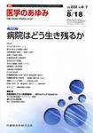 医学のあゆみ 222巻6・7号 (発売日2007年08月18日) 表紙