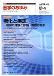 医学のあゆみ 222巻5号 (発売日2007年08月04日) 表紙