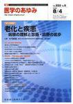 医学のあゆみ 222巻5号 (発売日2007年08月04日) 表紙